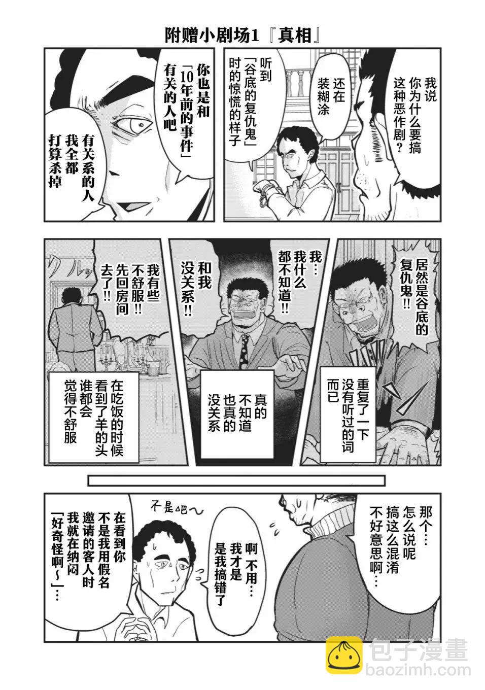 🍚校园恐怖片一开始就死掉的那种体育老师 连载版20 第5页