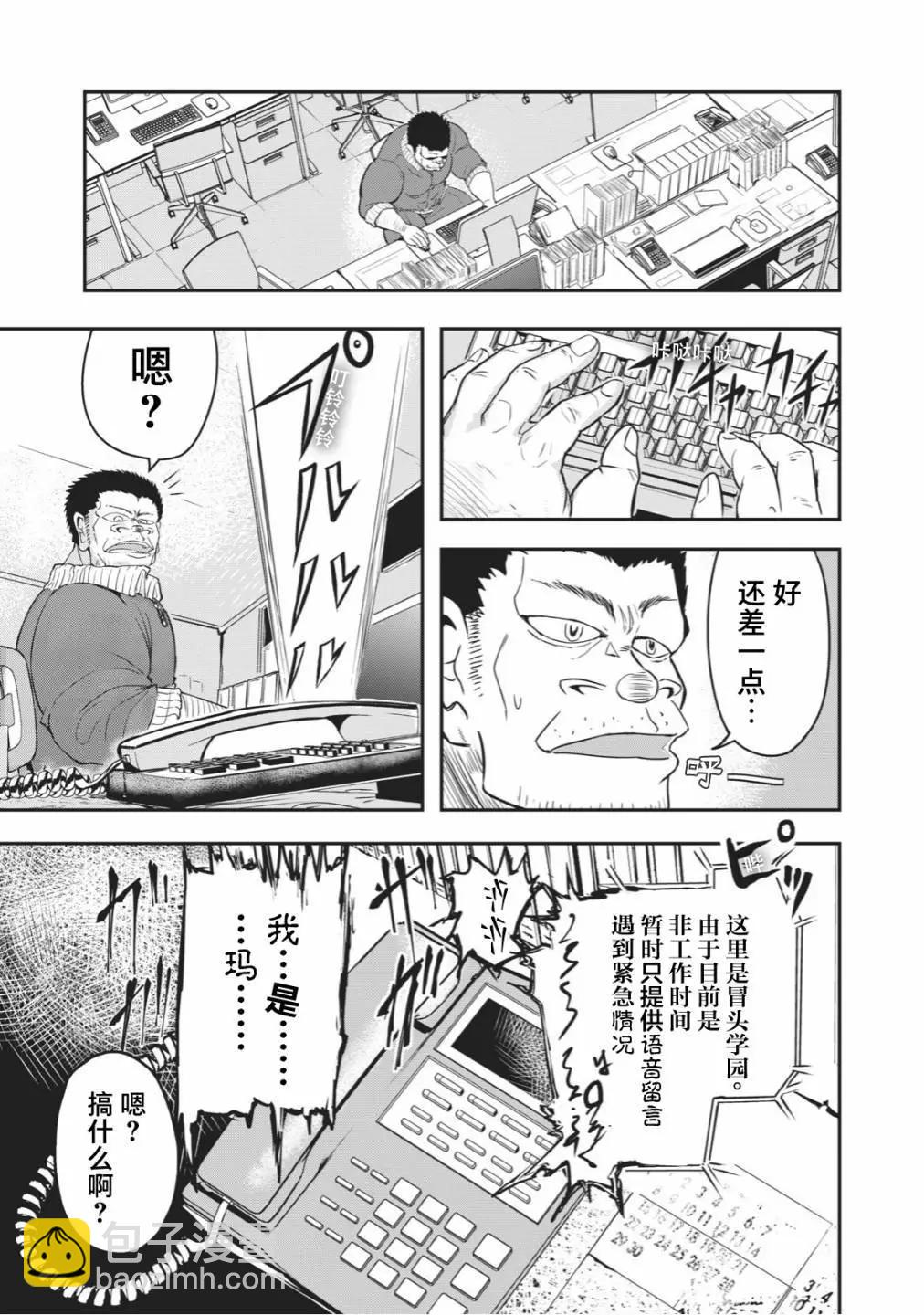 🍚校园恐怖片一开始就死掉的那种体育老师 连载版22 第3页