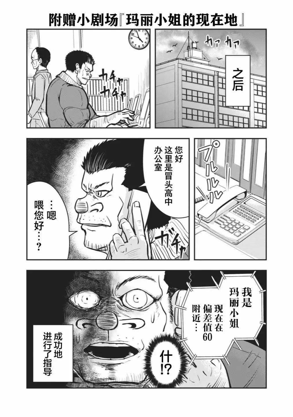 🍚校园恐怖片一开始就死掉的那种体育老师 连载版22 第7页