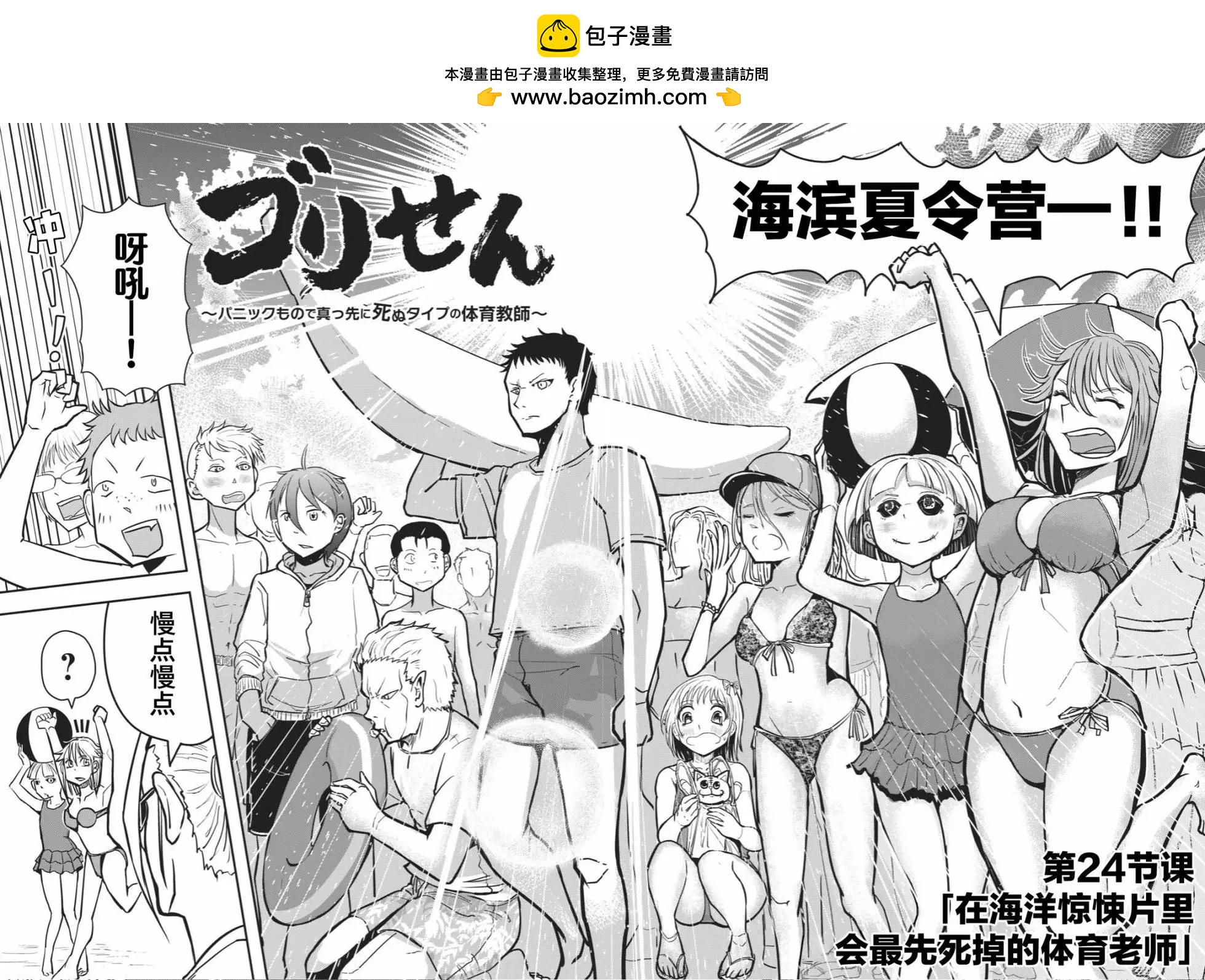 🍚校园恐怖片一开始就死掉的那种体育老师 连载版24 第2页
