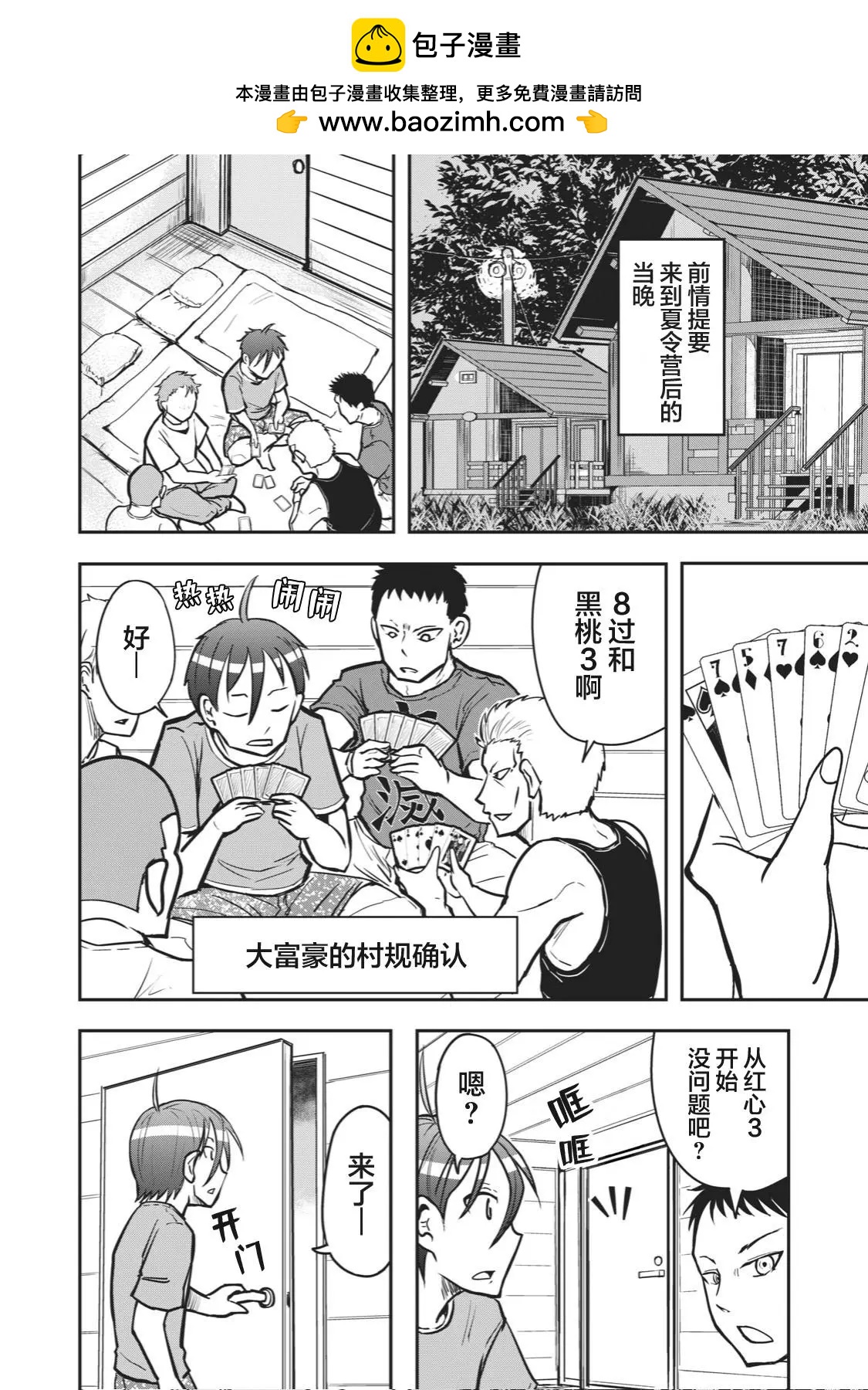 🍚校园恐怖片一开始就死掉的那种体育老师 连载版26 第2页