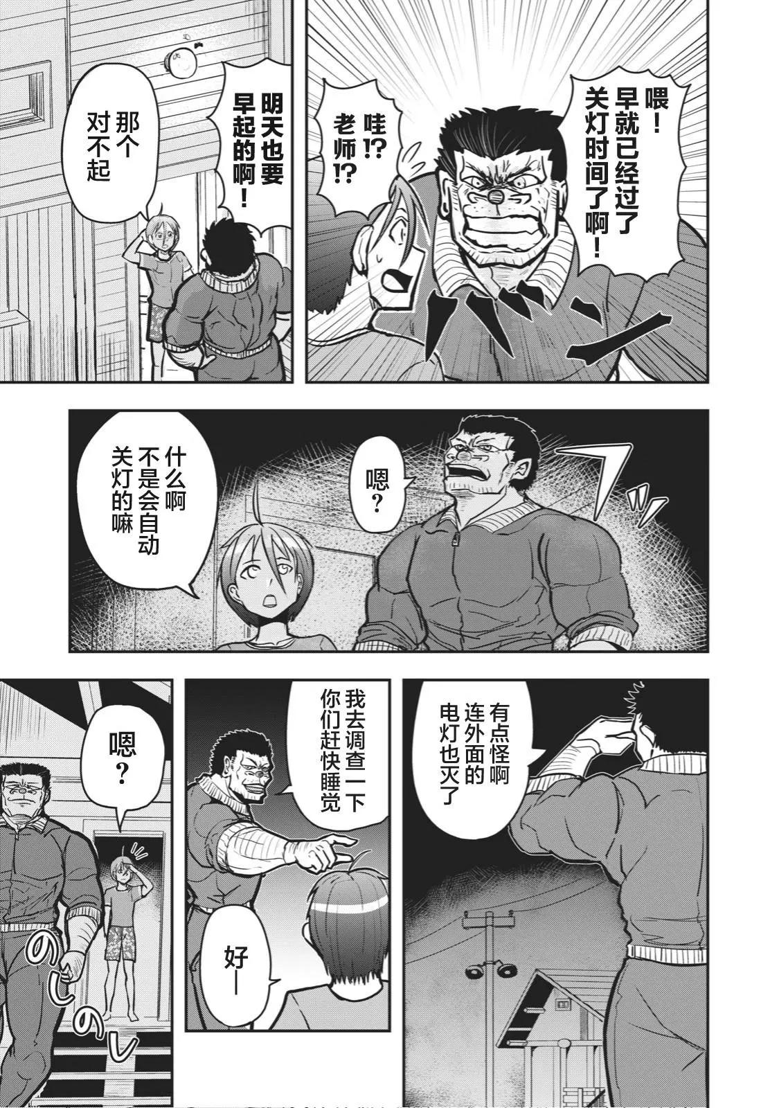 🍚校园恐怖片一开始就死掉的那种体育老师 连载版26 第3页
