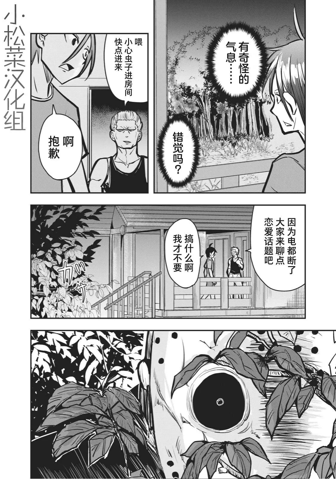 🍚校园恐怖片一开始就死掉的那种体育老师 连载版26 第4页