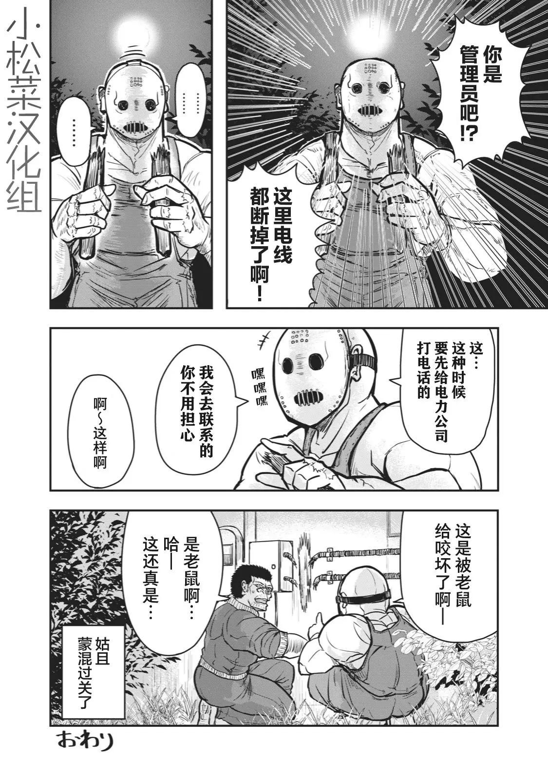 🍚校园恐怖片一开始就死掉的那种体育老师 连载版26 第8页