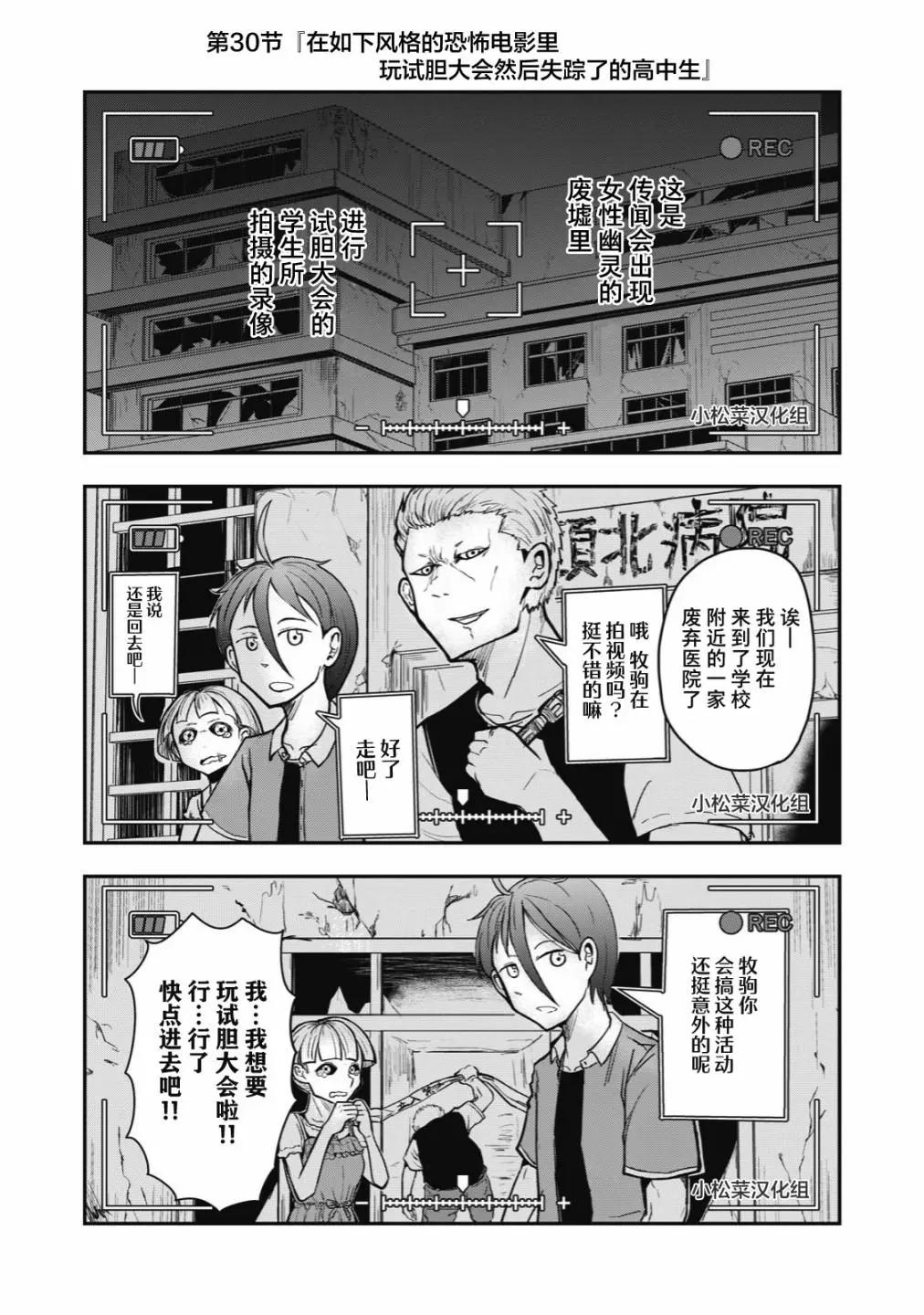 🍚校园恐怖片一开始就死掉的那种体育老师 连载版30 第1页