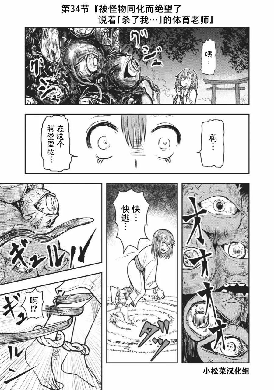 🍚校园恐怖片一开始就死掉的那种体育老师 连载版34 第1页