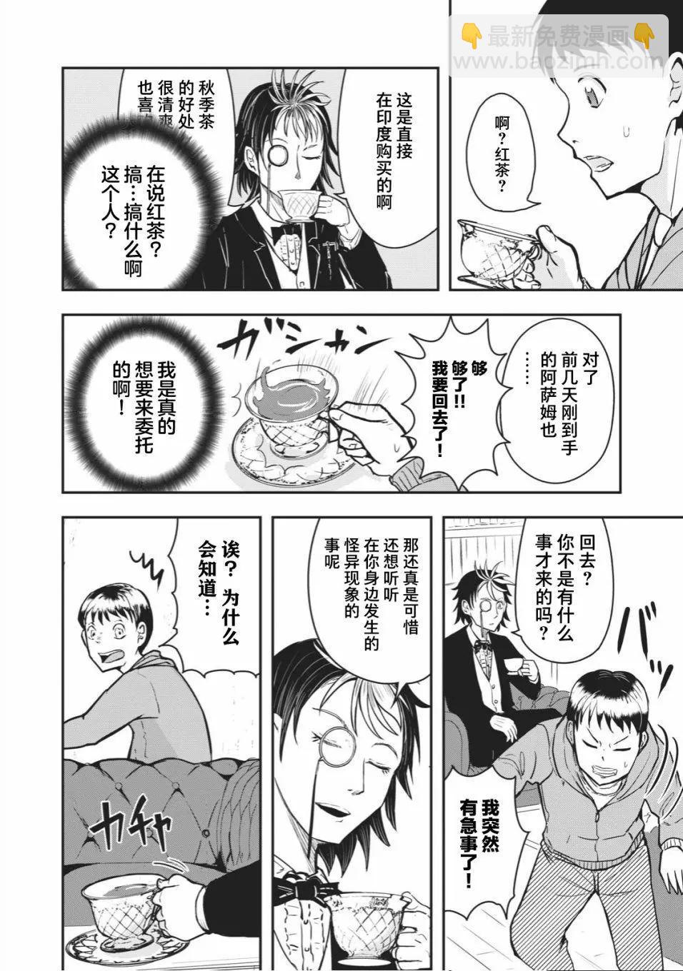 🍚校园恐怖片一开始就死掉的那种体育老师 连载版36 第4页
