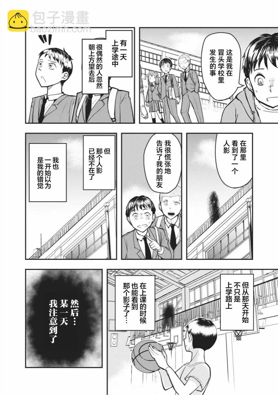 🍚校园恐怖片一开始就死掉的那种体育老师 连载版36 第6页