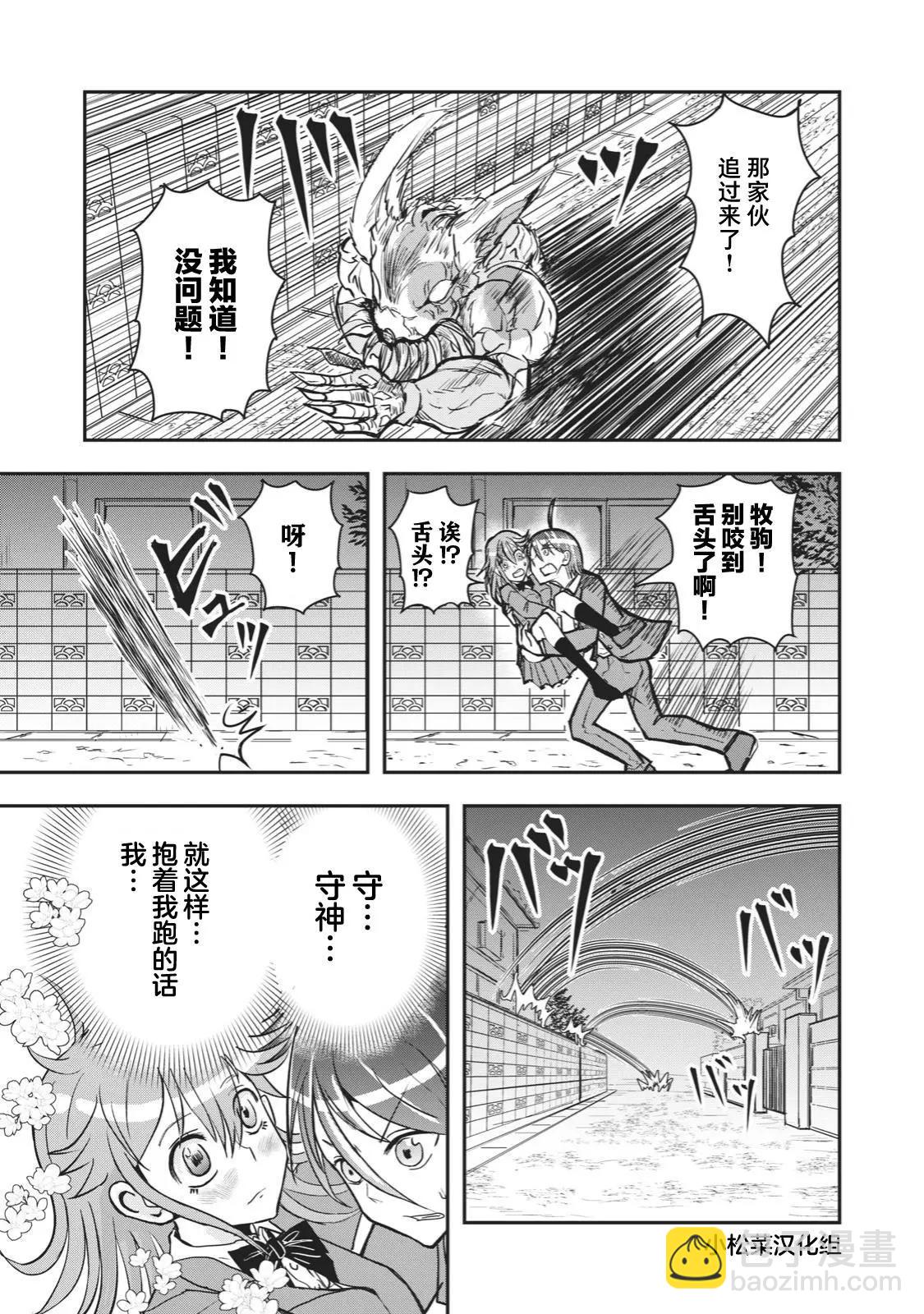 🍚校园恐怖片一开始就死掉的那种体育老师 连载版38 第5页