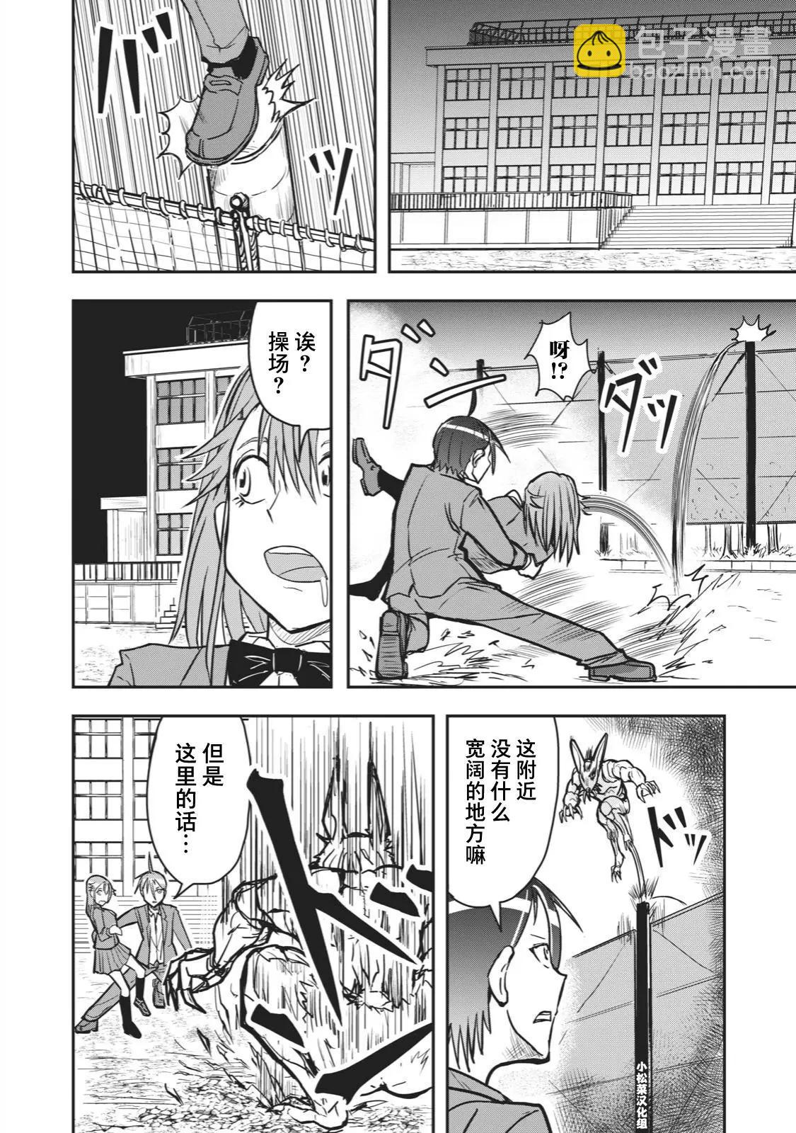🍚校园恐怖片一开始就死掉的那种体育老师 连载版38 第8页
