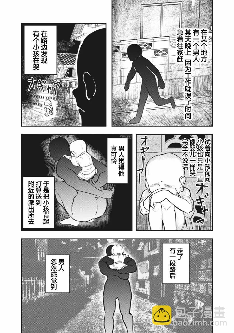 🍚校园恐怖片一开始就死掉的那种体育老师 连载版42 第3页