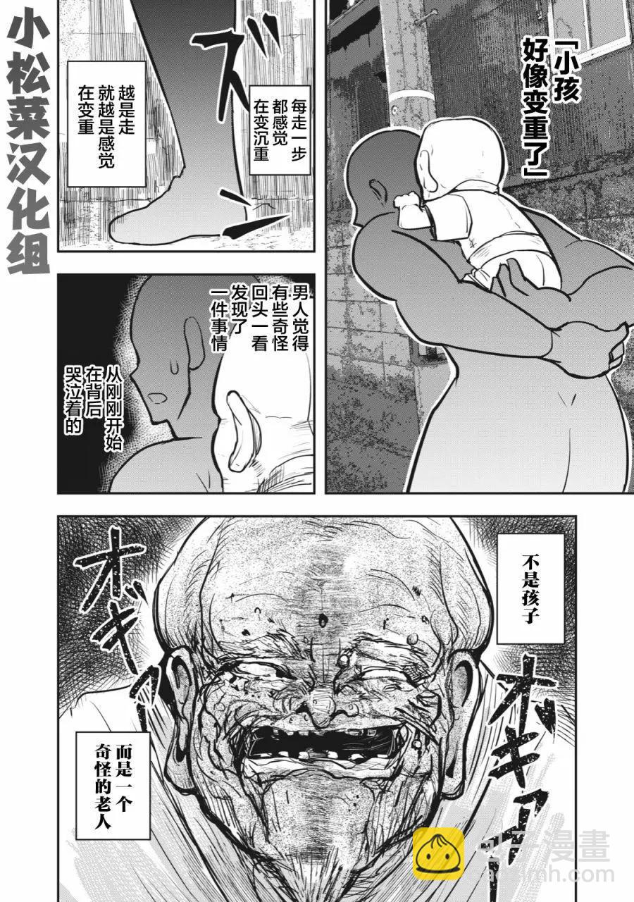 🍚校园恐怖片一开始就死掉的那种体育老师 连载版42 第4页