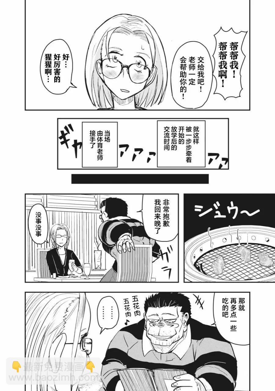 🍚校园恐怖片一开始就死掉的那种体育老师 连载版44 第10页