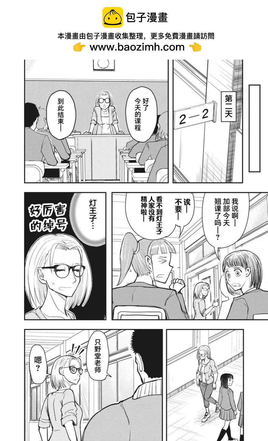 🍚校园恐怖片一开始就死掉的那种体育老师 连载版44 第2页