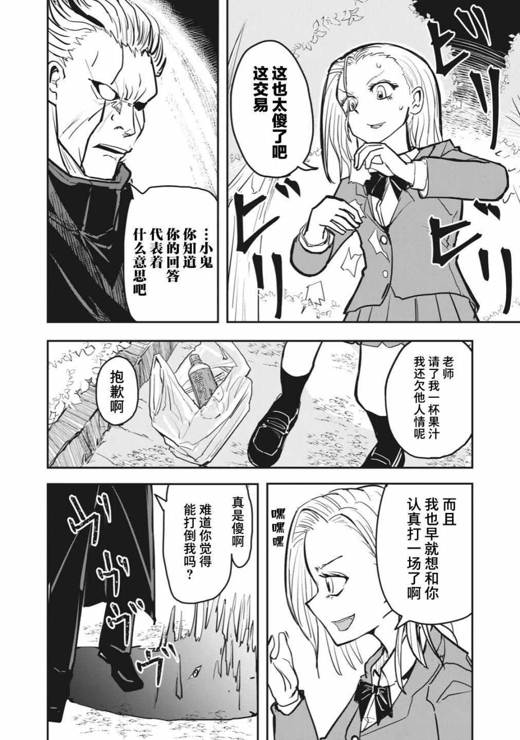 🍚校园恐怖片一开始就死掉的那种体育老师 连载版46 第10页