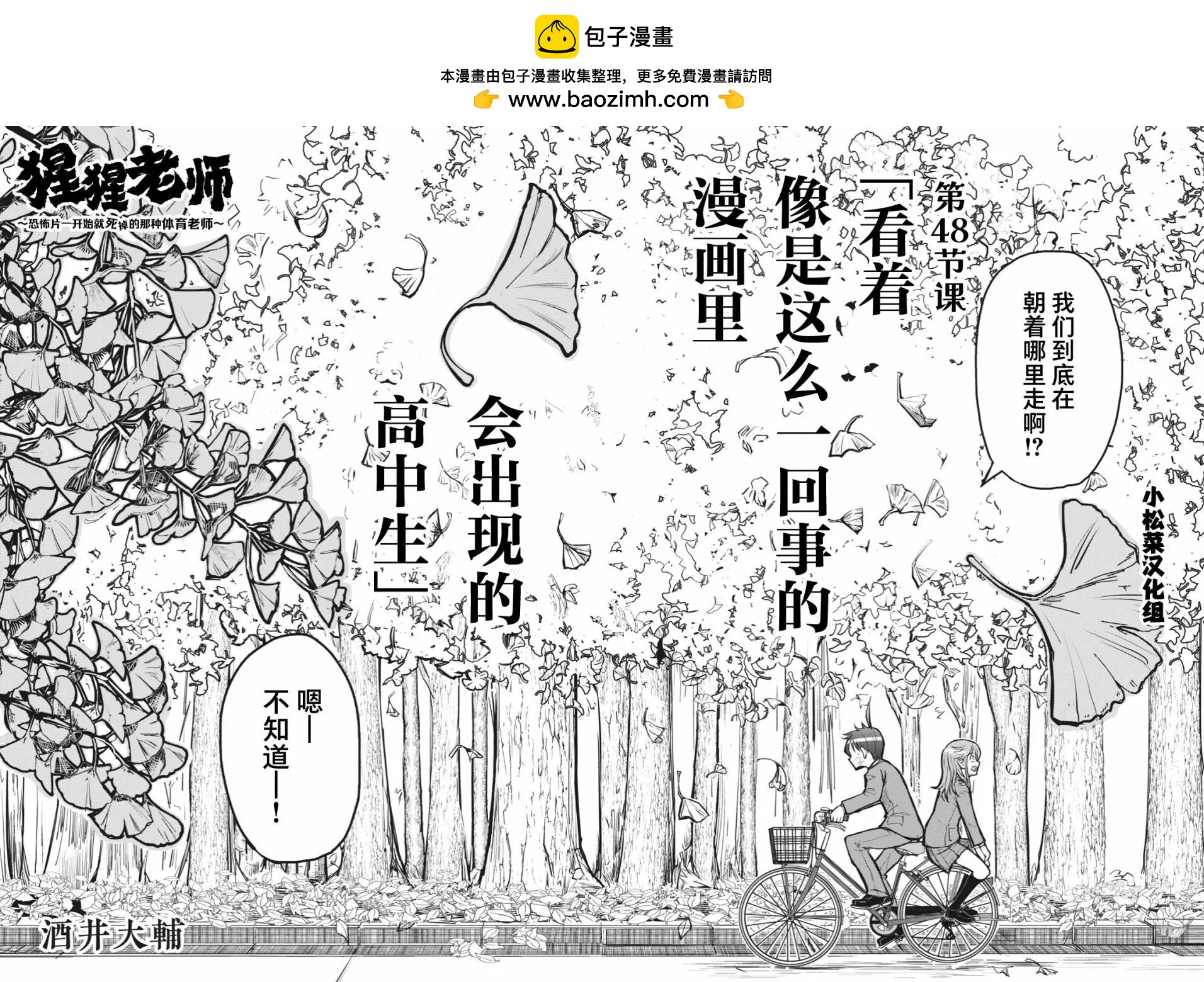 🍚校园恐怖片一开始就死掉的那种体育老师 连载版48 第2页