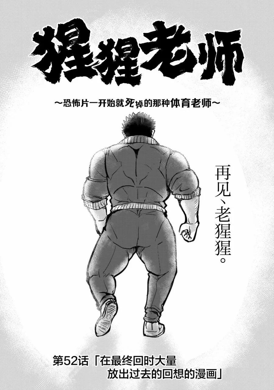 🍚校园恐怖片一开始就死掉的那种体育老师 连载版52 第1页