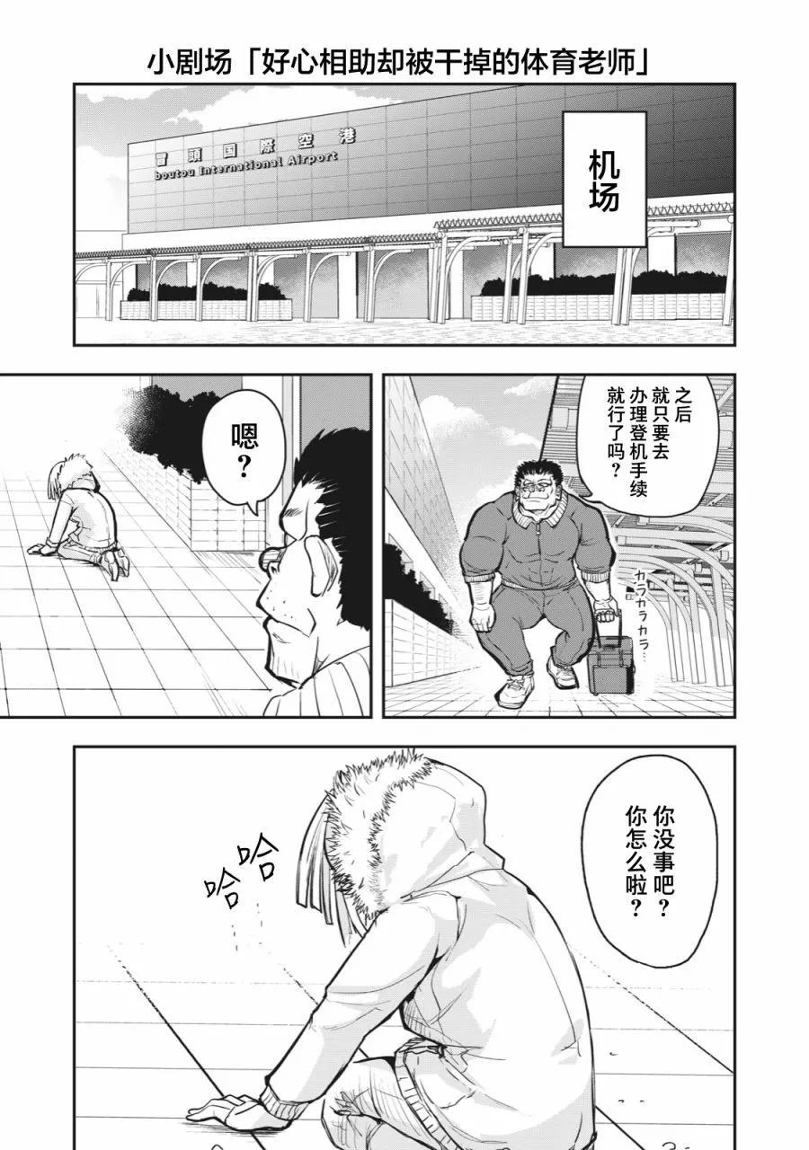 🍚校园恐怖片一开始就死掉的那种体育老师 连载版52 第12页