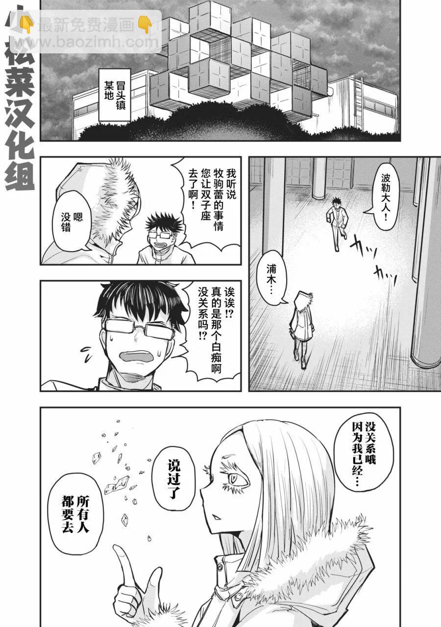 🍚校园恐怖片一开始就死掉的那种体育老师 连载版54 第12页