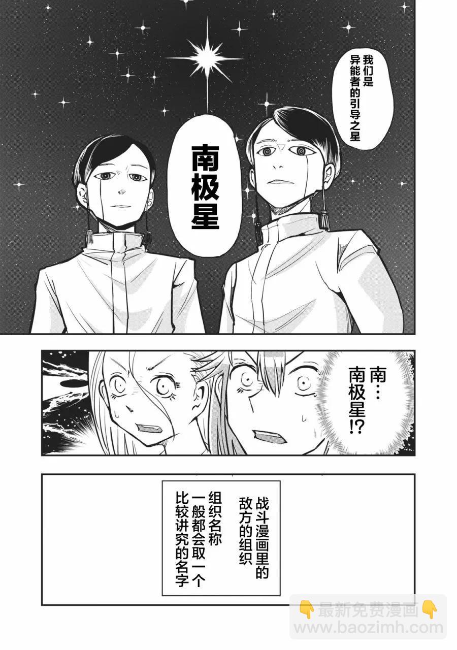 🍚校园恐怖片一开始就死掉的那种体育老师 连载版54 第3页