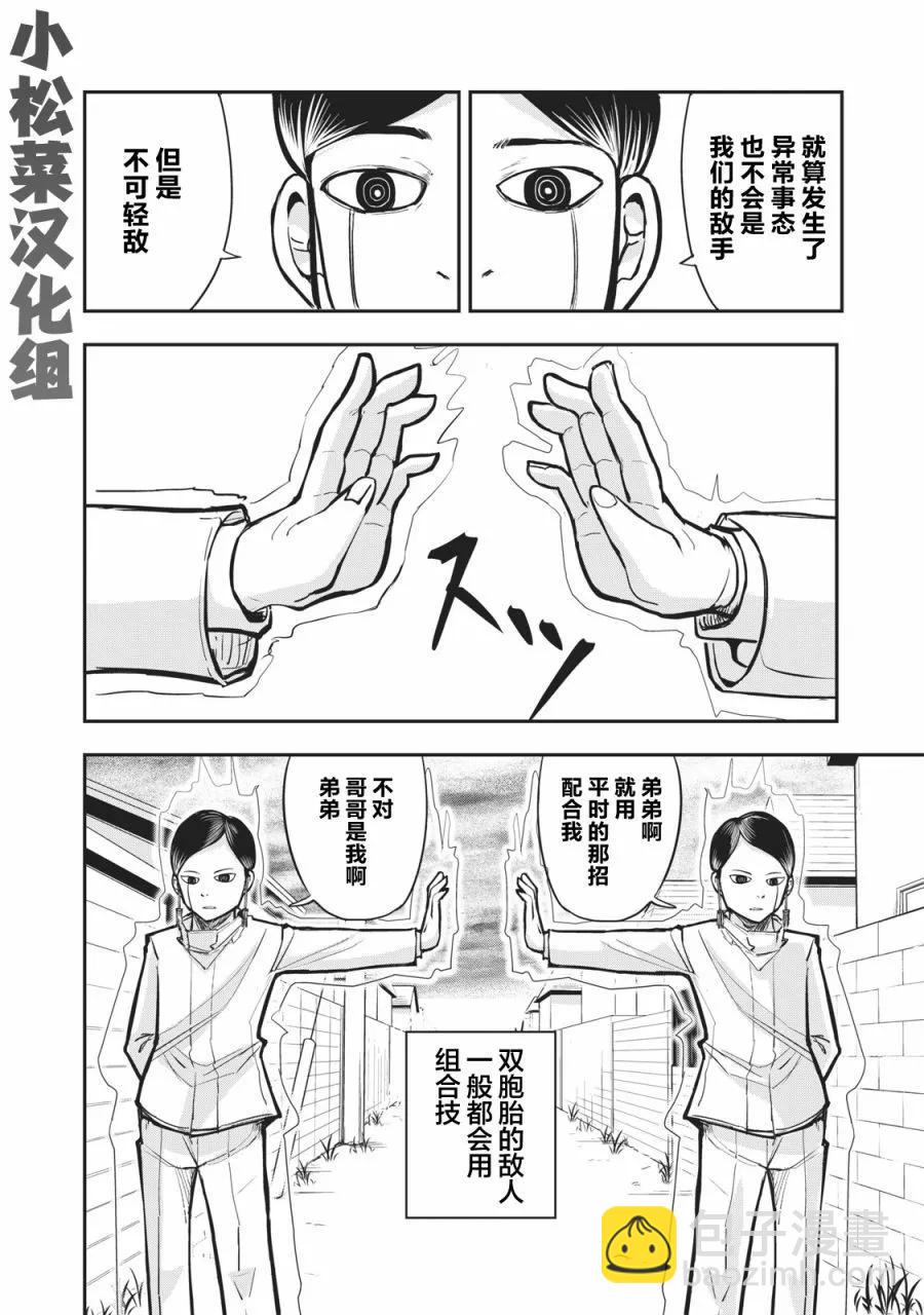 🍚校园恐怖片一开始就死掉的那种体育老师 连载版54 第8页