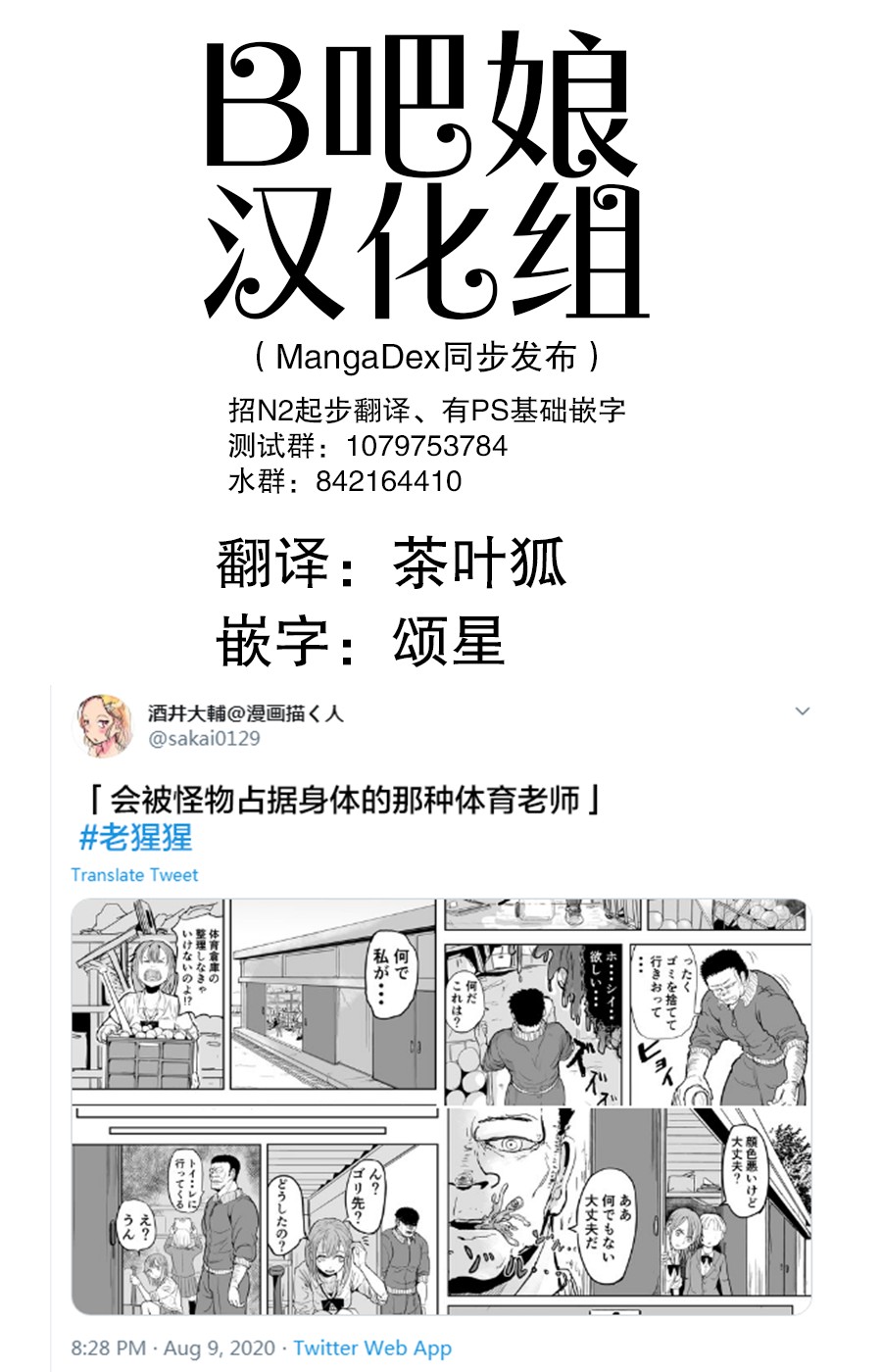🍚校园恐怖片一开始就死掉的那种体育老师 7话 第1页