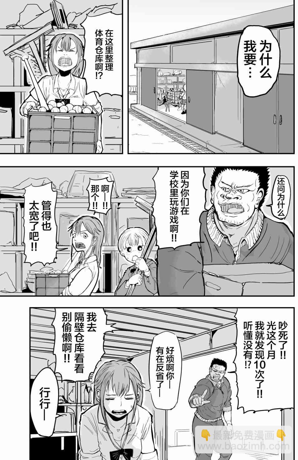 🍚校园恐怖片一开始就死掉的那种体育老师 7话 第2页