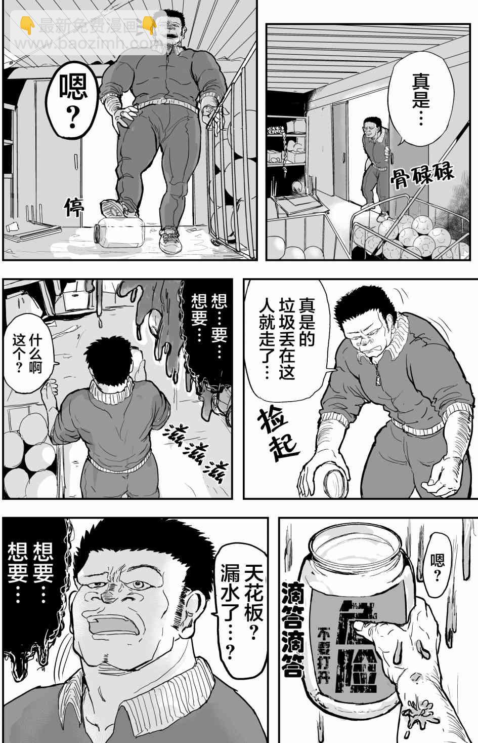🍚校园恐怖片一开始就死掉的那种体育老师 7话 第3页