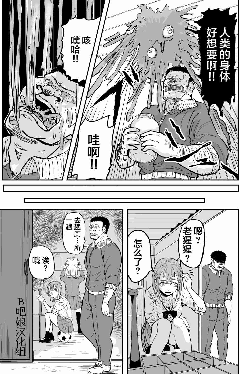 🍚校园恐怖片一开始就死掉的那种体育老师 7话 第4页