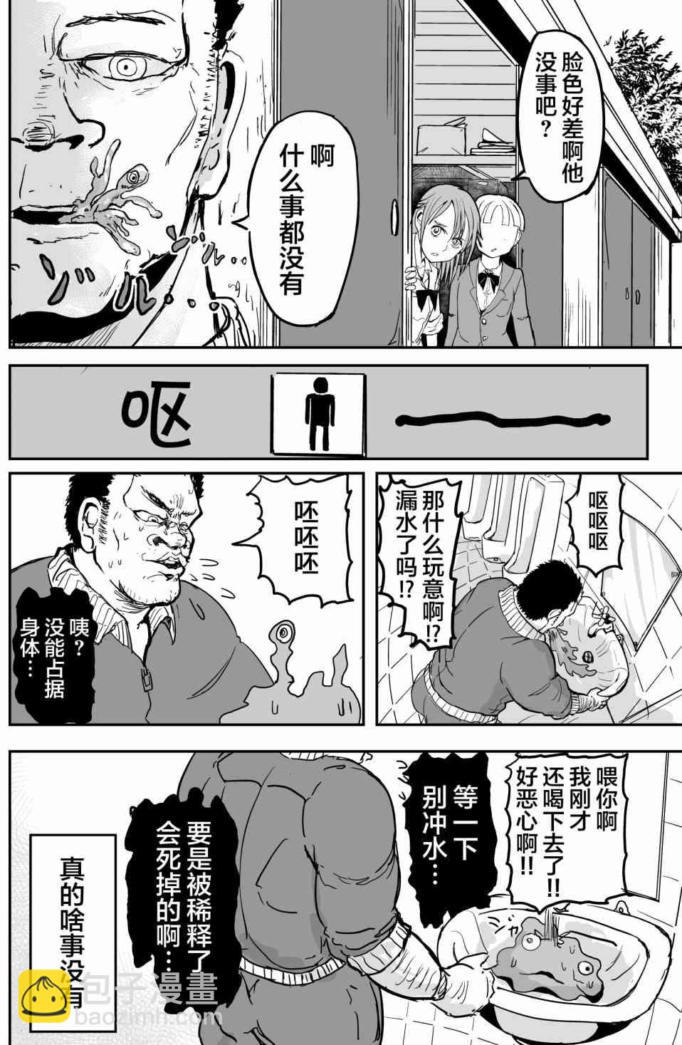 🍚校园恐怖片一开始就死掉的那种体育老师 7话 第5页
