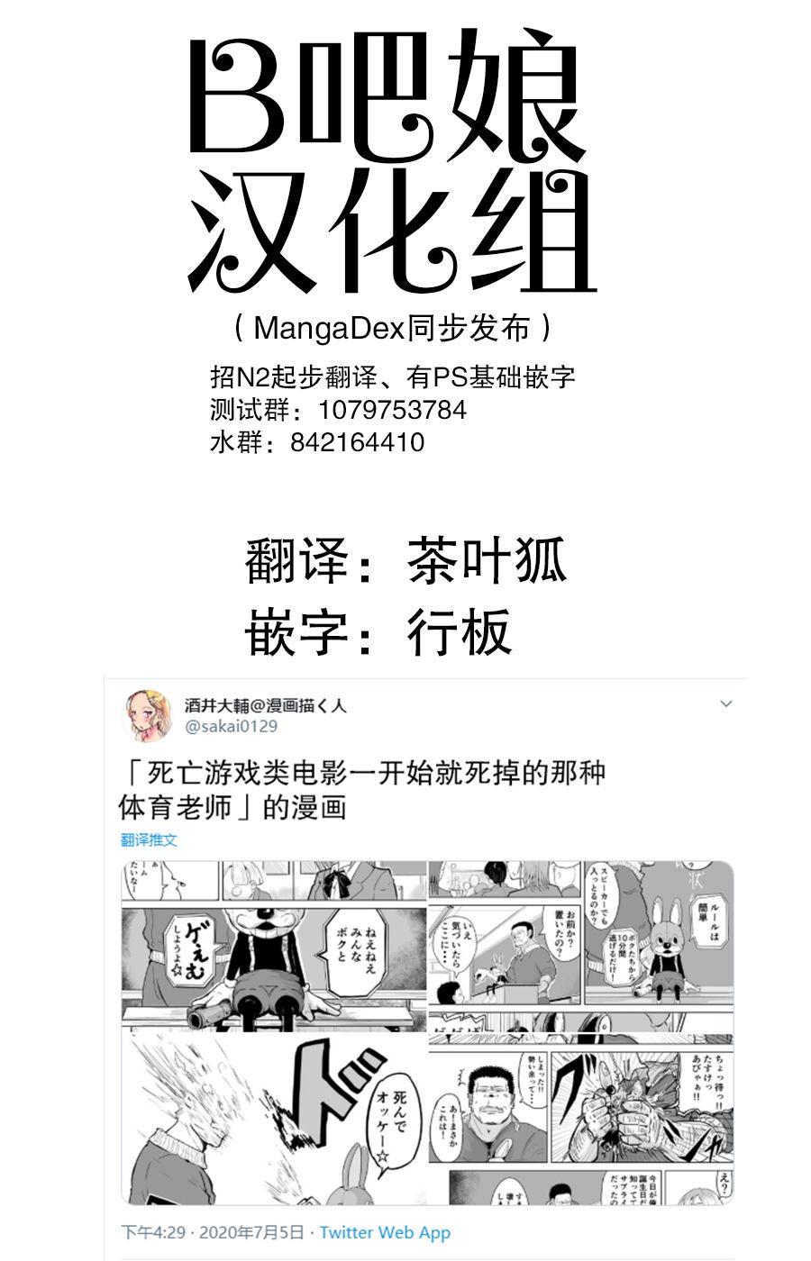 🍚校园恐怖片最先死掉的类型的体育老师 第2话 第1页