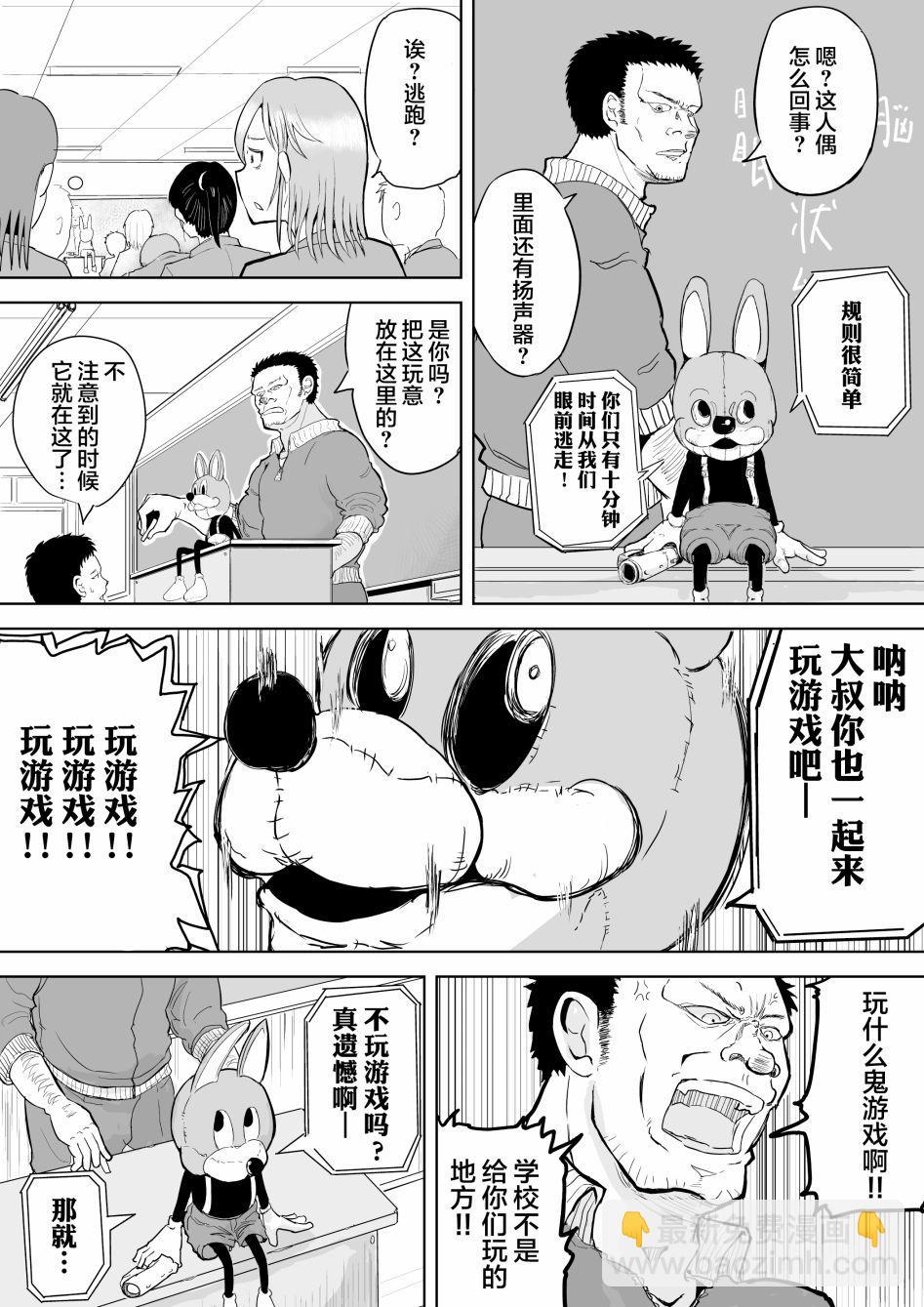 🍚校园恐怖片最先死掉的类型的体育老师 第2话 第3页