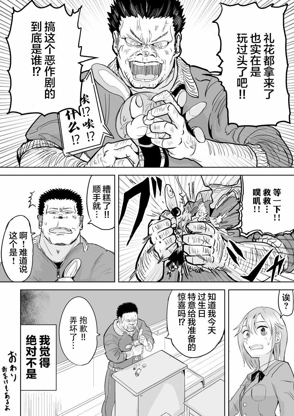🍚校园恐怖片最先死掉的类型的体育老师 第2话 第5页