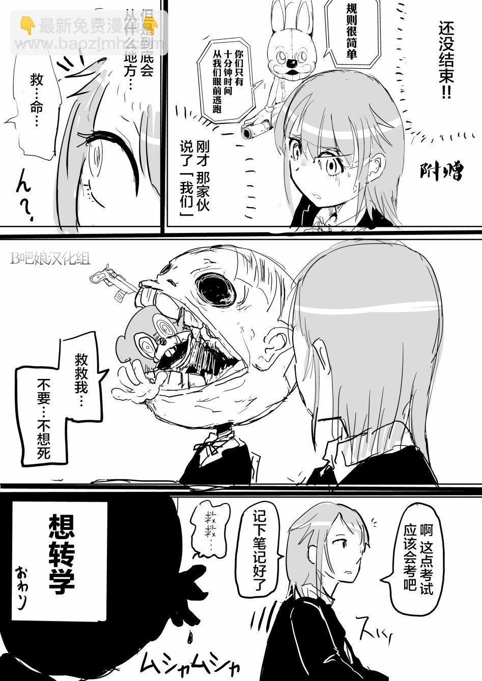 🍚校园恐怖片最先死掉的类型的体育老师 第2话 第6页