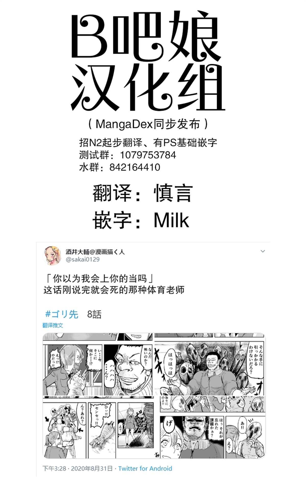 🍚校园恐怖片最先死掉的类型的体育老师 第9话 第1页