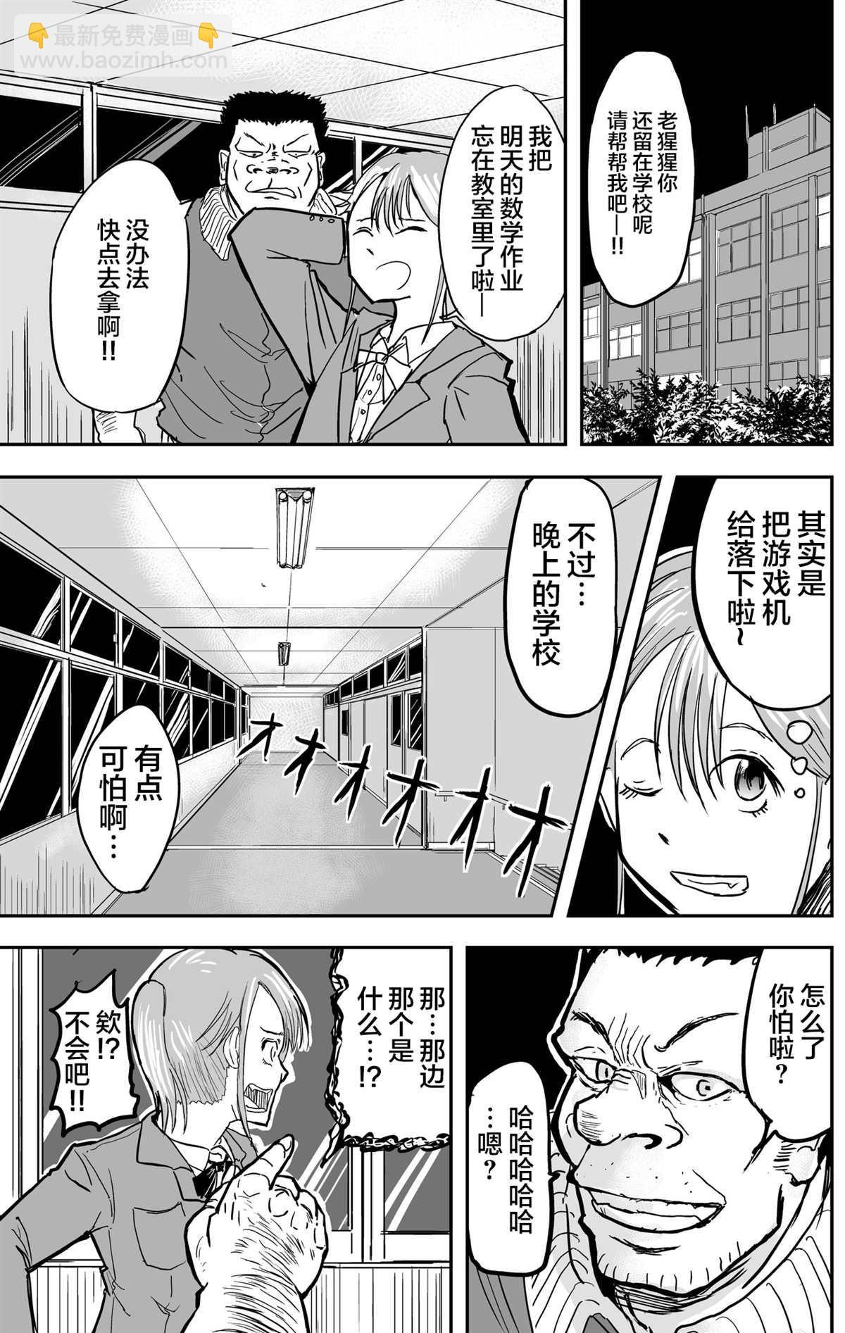 🍚校园恐怖片最先死掉的类型的体育老师 第9话 第2页