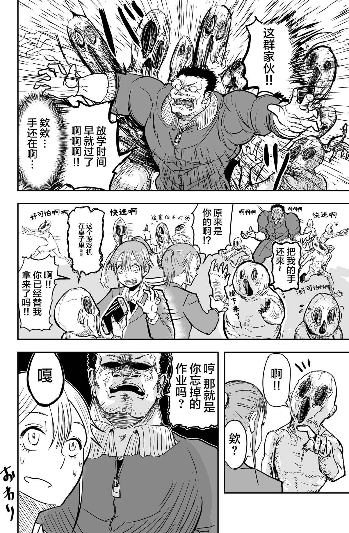 🍚校园恐怖片最先死掉的类型的体育老师 第9话 第5页