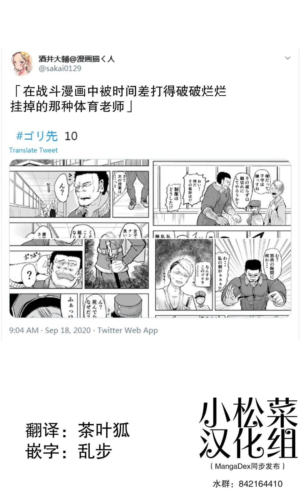 🍚校园恐怖片最先死掉的类型的体育老师 第11话 第2页
