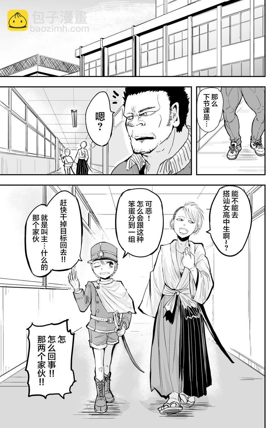 🍚校园恐怖片最先死掉的类型的体育老师 第11话 第3页