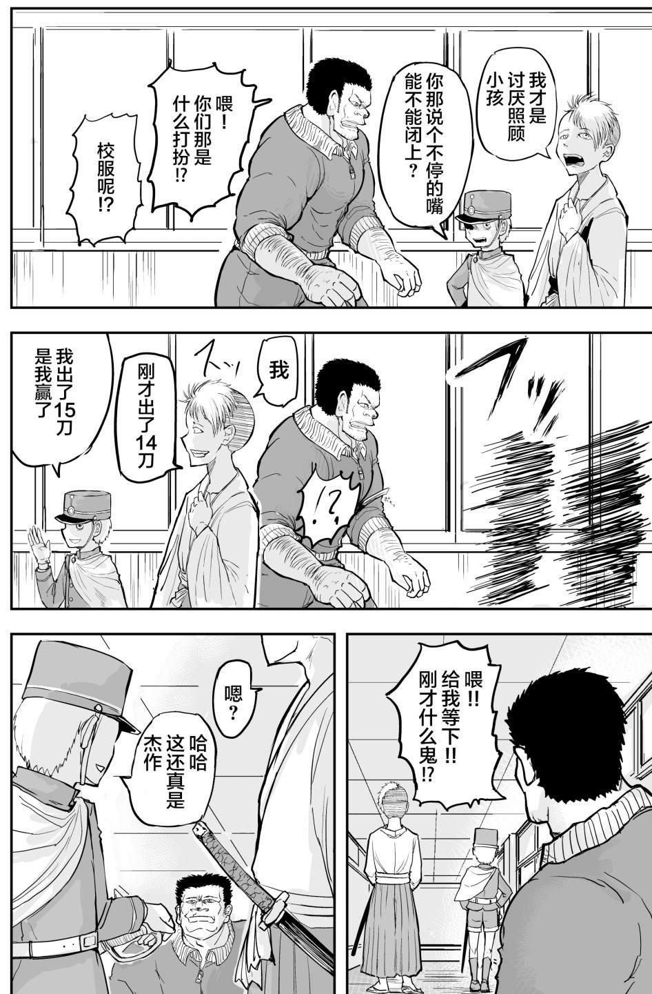 🍚校园恐怖片最先死掉的类型的体育老师 第11话 第4页