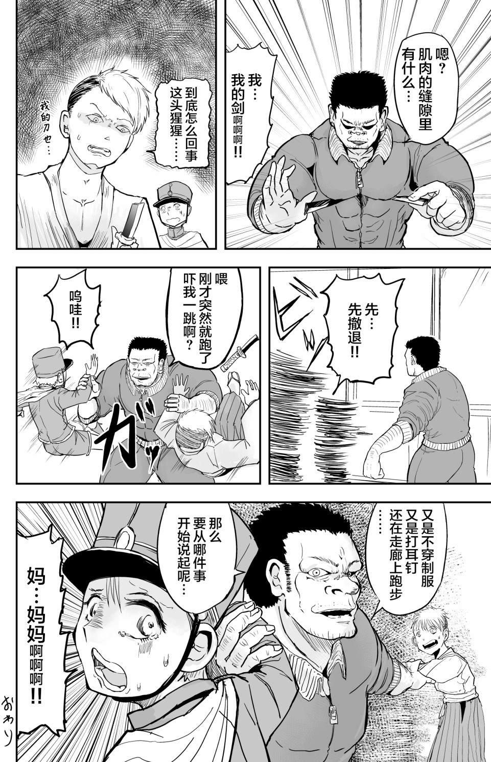 🍚校园恐怖片最先死掉的类型的体育老师 第11话 第7页