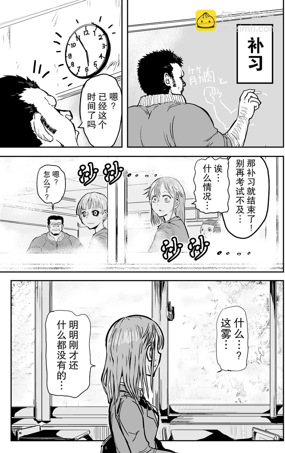 🍚校园恐怖片最先死掉的类型的体育老师 第12话 第2页