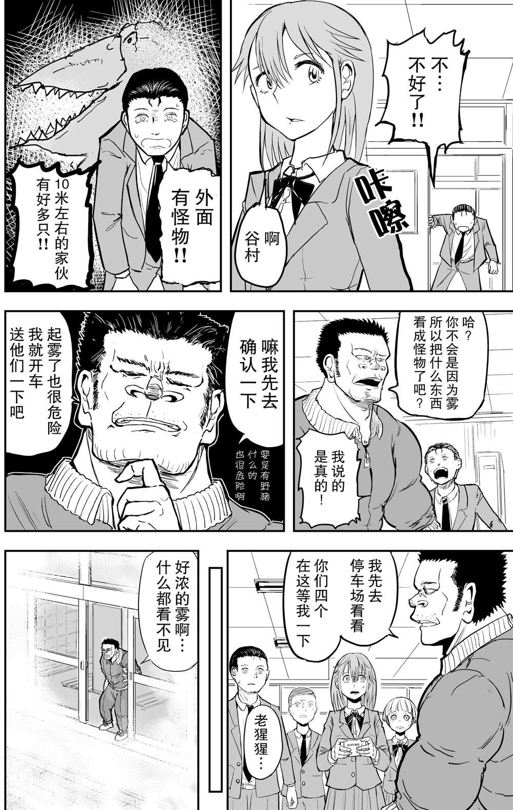 🍚校园恐怖片最先死掉的类型的体育老师 第12话 第3页