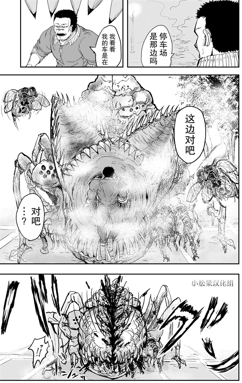 🍚校园恐怖片最先死掉的类型的体育老师 第12话 第4页