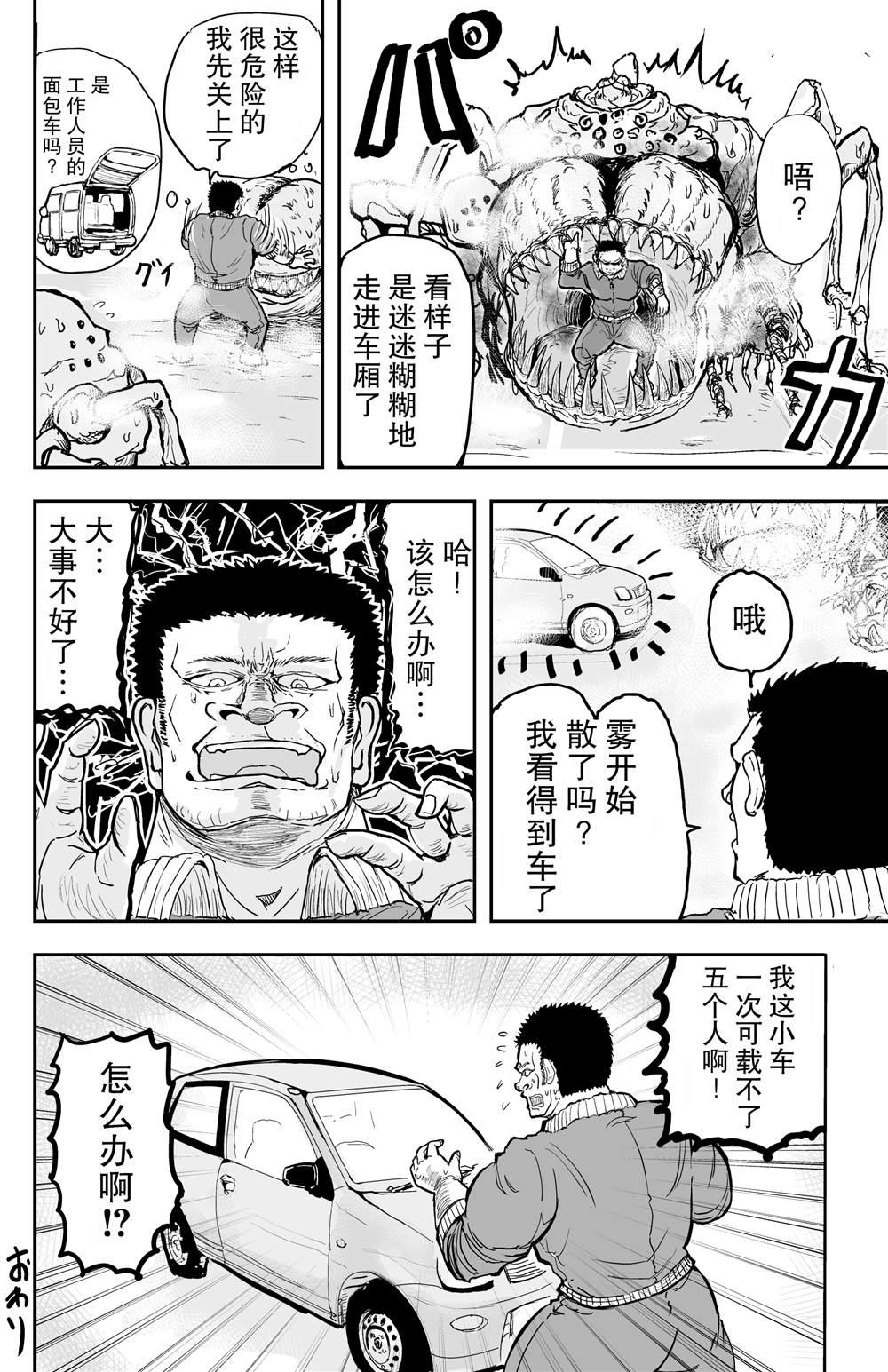 🍚校园恐怖片最先死掉的类型的体育老师 第12话 第5页