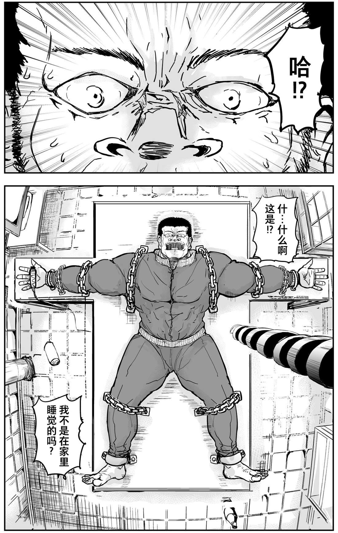 🍚校园恐怖片最先死掉的类型的体育老师 第14话 第2页