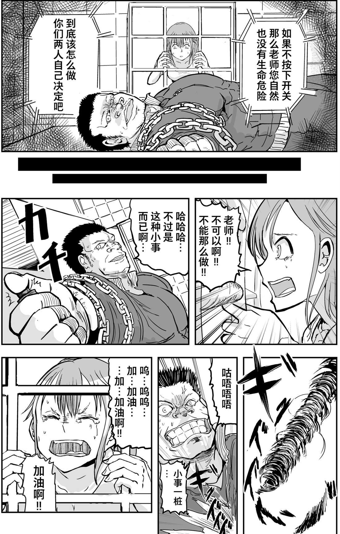 🍚校园恐怖片最先死掉的类型的体育老师 第14话 第4页