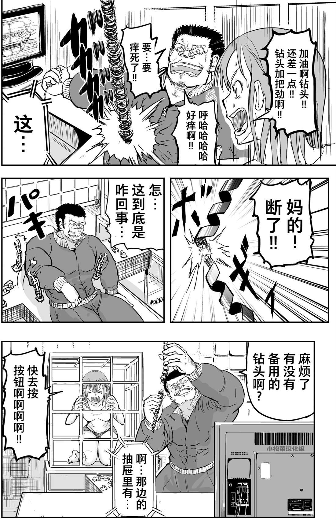 🍚校园恐怖片最先死掉的类型的体育老师 第14话 第5页