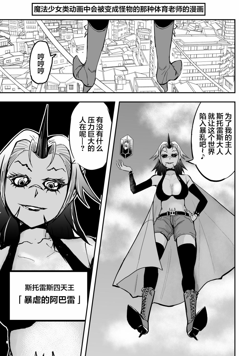 🍚校园恐怖片最先死掉的类型的体育老师 第16话 第2页