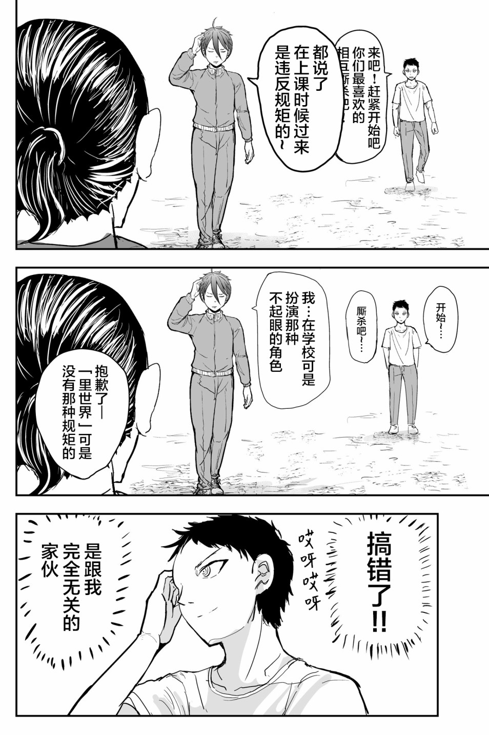 🍚校园恐怖片最先死掉的类型的体育老师 第17.5话 第5页